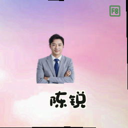 陈锐